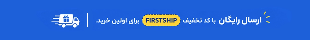 با توجه به نوسان قیمت‌ها لطفا قبل از خرید استعلام بگیرید.